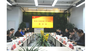 省委兩新工委副書記馬小秋來(lái)縉調(diào)研——座談暢爾