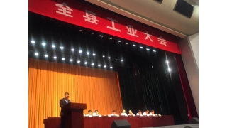 堅(jiān)定不移實(shí)施“工業(yè)強(qiáng)縣”戰(zhàn)略