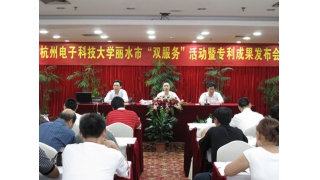 副總經(jīng)理應(yīng)邀參加“杭州電子科技大學(xué)專利成果推薦會”