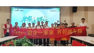 銀企一家親，齊包端午粽