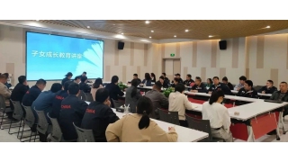 給孩子成長(zhǎng)的力量 | 子女教育專題講座