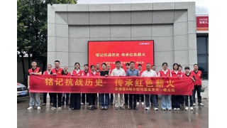 銘記抗戰(zhàn)歷史 傳承紅色薪火 | 暢爾&亞德客開展黨建聯(lián)建暨慰問退役軍人活動(dòng)