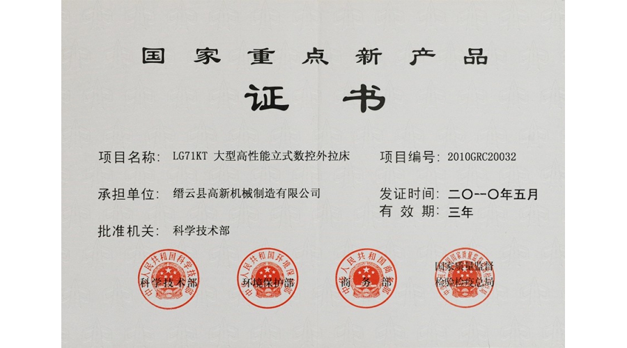 國家重點新產(chǎn)品